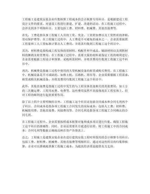 工程施工对应的科目