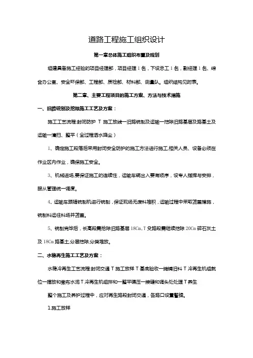 道路工程施工组织设计 (精品)