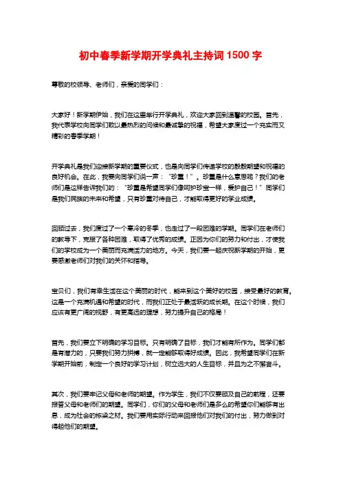 初中春季新学期开学典礼主持词