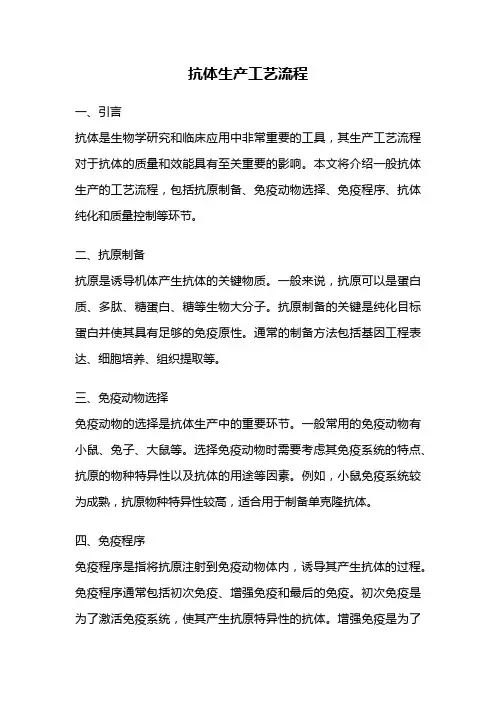 抗体生产工艺流程