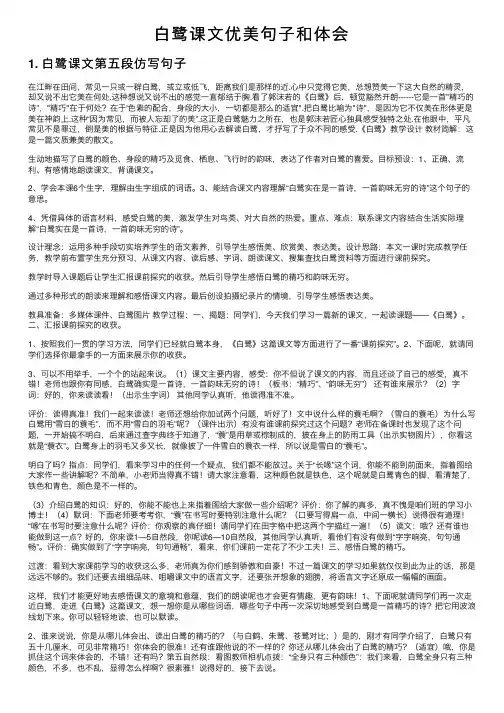 白鹭课文优美句子和体会
