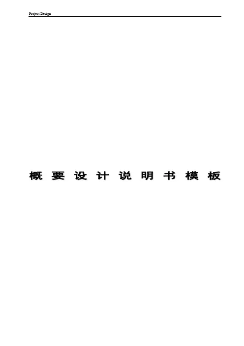 网评系统概要设计说明书