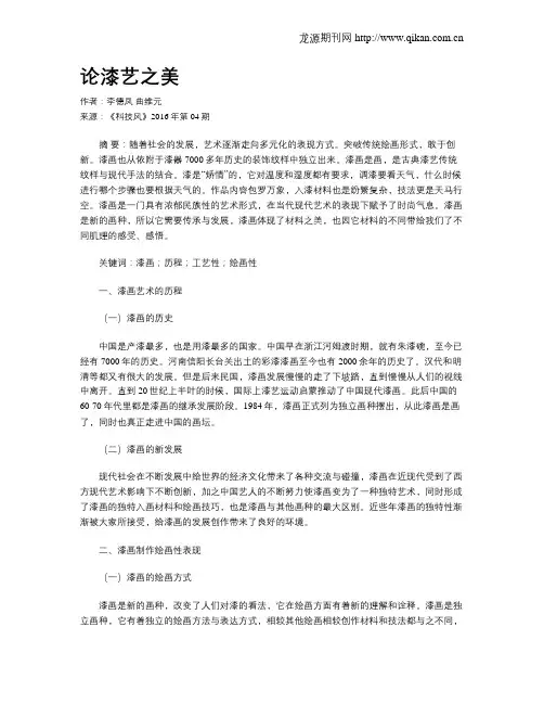 论漆艺之美