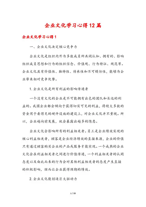 企业文化学习心得12篇
