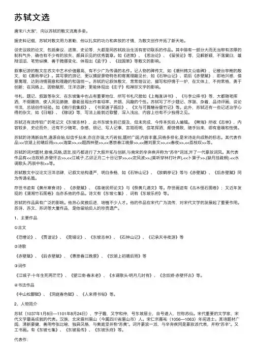 苏轼文选——精选推荐