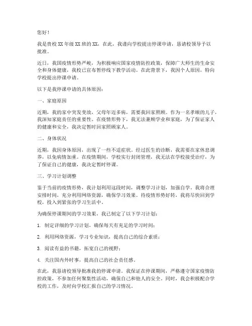 停课申请书范文