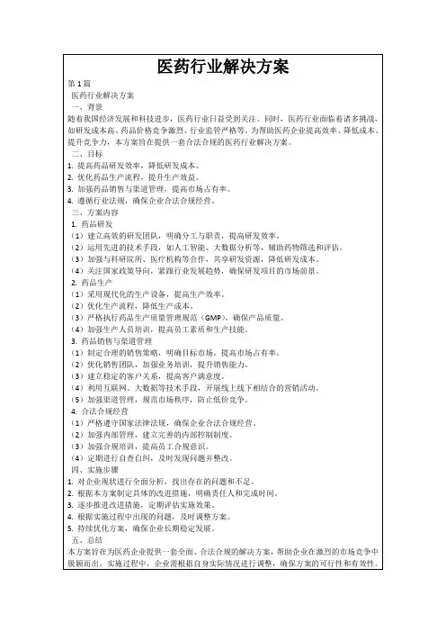 医药行业解决方案