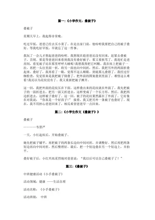 叠被子作文400字
