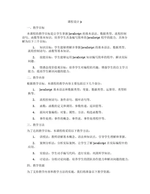 课程设计js