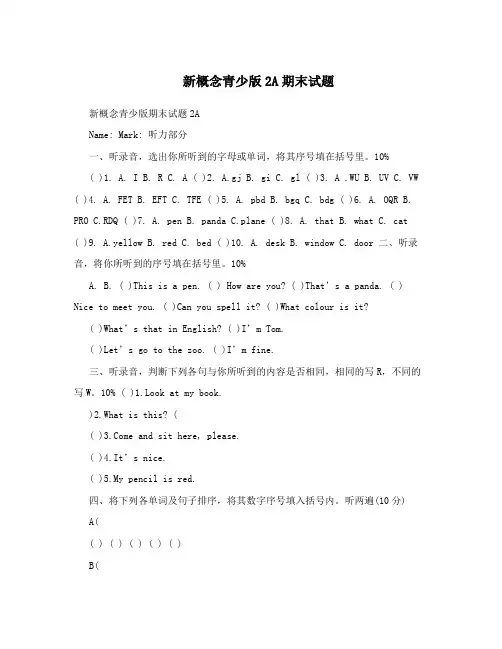 新概念青少版2A期末试题