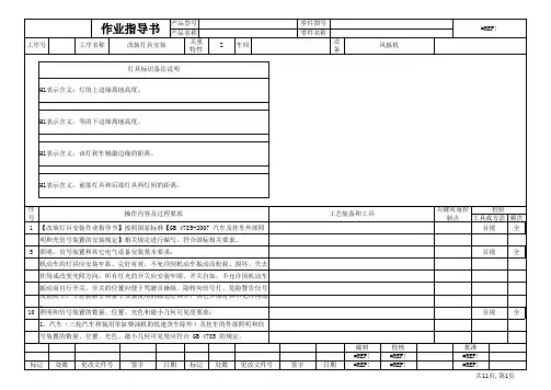 改装灯具安装作业指导书