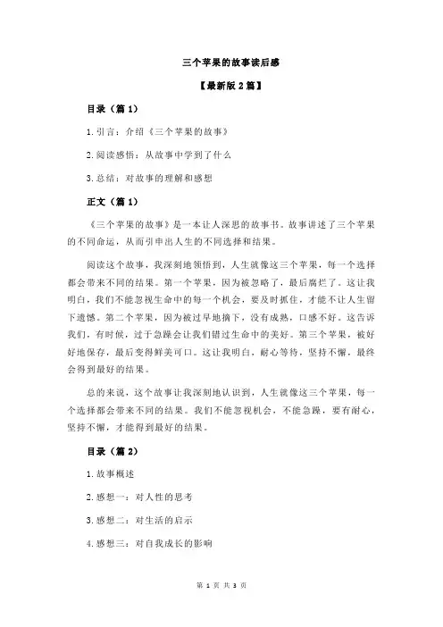 三个苹果的故事读后感