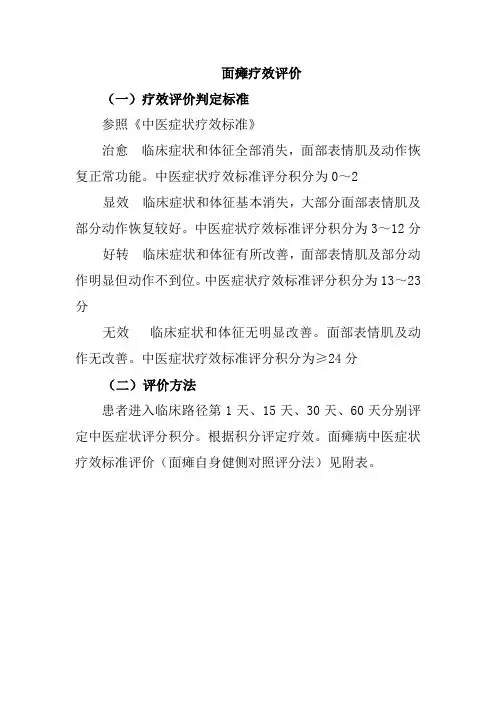 (完整版)面瘫疗效评价