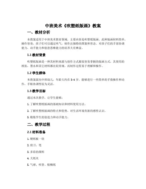 中班美术《吹塑纸版画》教案