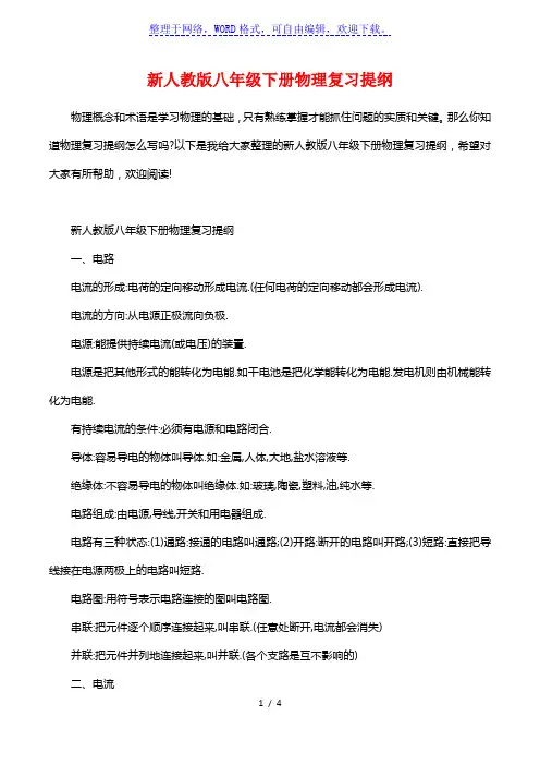 新人教版八年级下册物理复习提纲