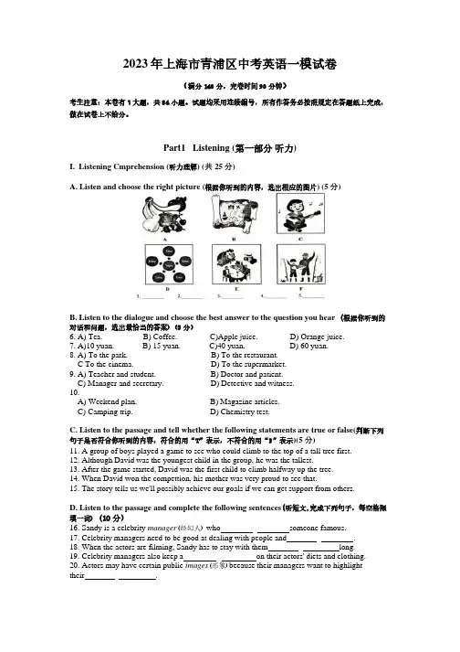 2023年上海市青浦区中考英语一模试卷(含答案)