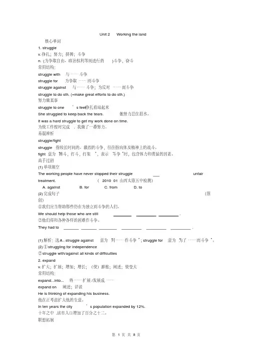 人教新课标知识点总复习必修四Unit2Workingtheland