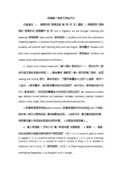 职高高一英语下册电子书