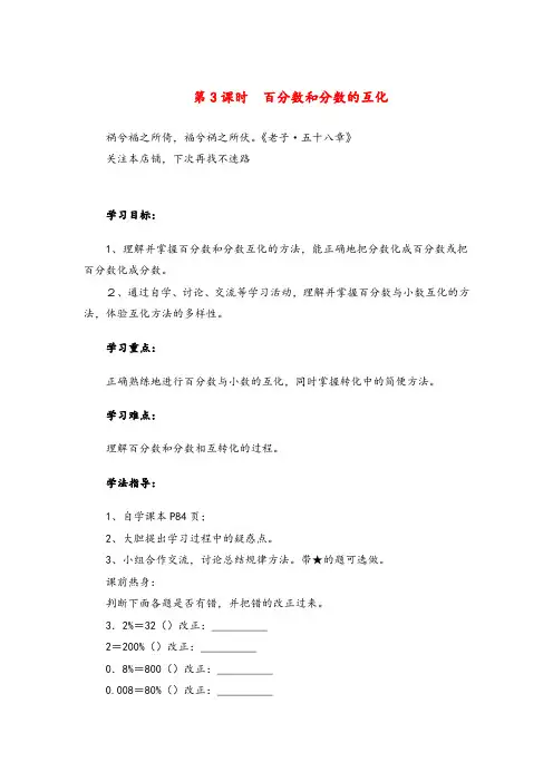 人教版数学六年级上册第3课时百分数和分数的互化导学案