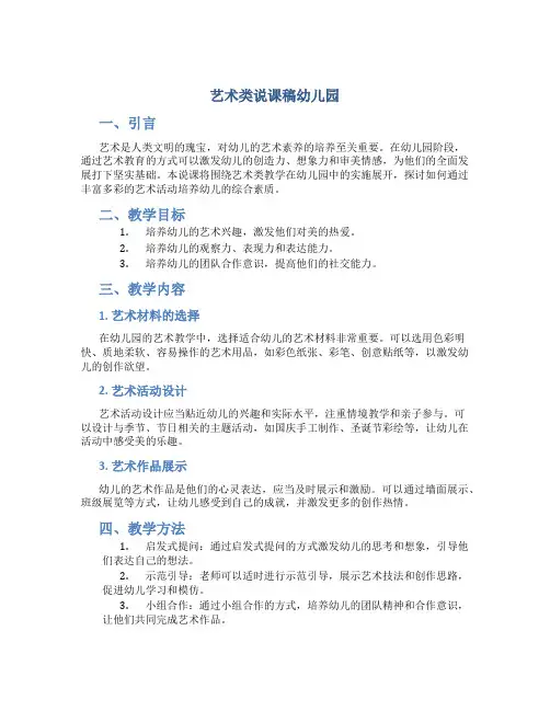 艺术类说课稿幼儿园