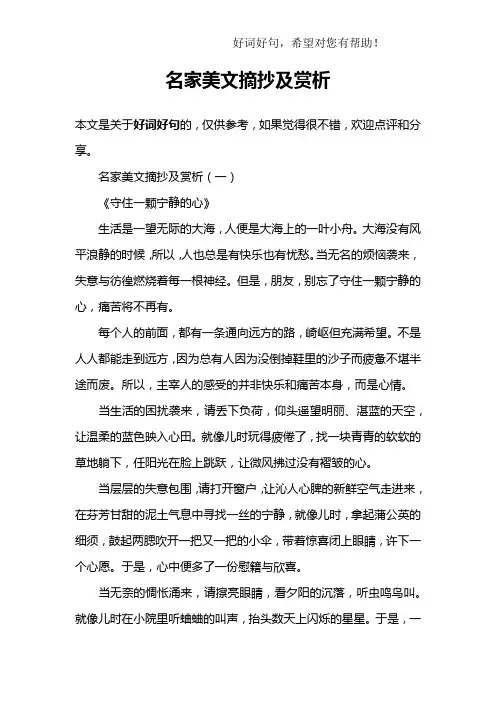 名家美文摘抄及赏析
