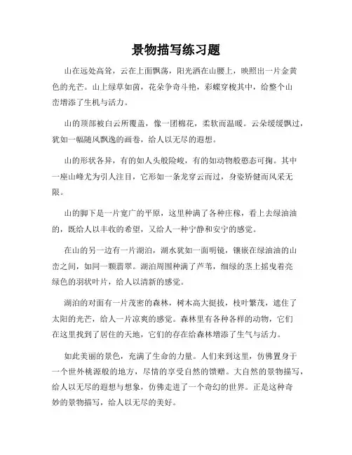 景物描写练习题