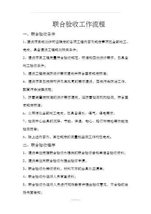 联合验收工作流程