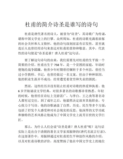 杜甫的简介诗圣是谁写的诗句