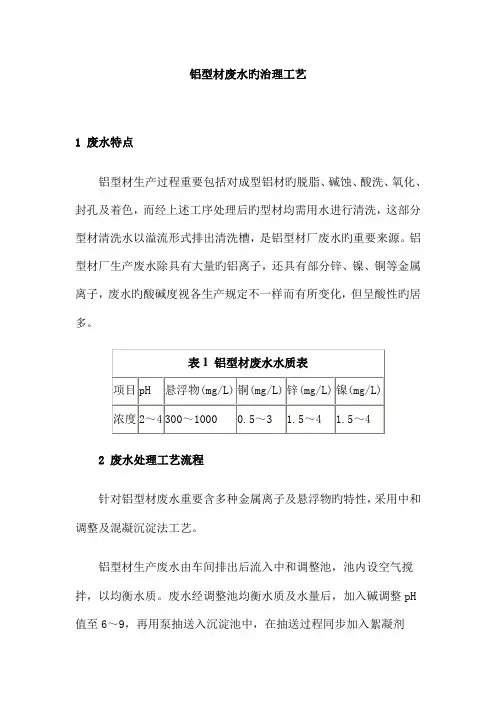 铝型材废水的治理工艺
