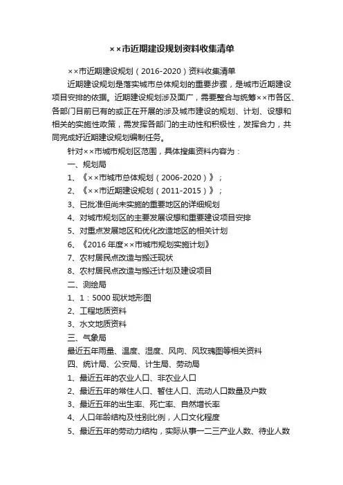 ××市近期建设规划资料收集清单