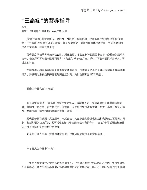 “三高症”的营养指导
