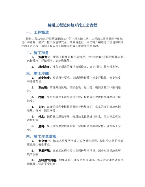 隧道工程边仰坡开挖工艺流程