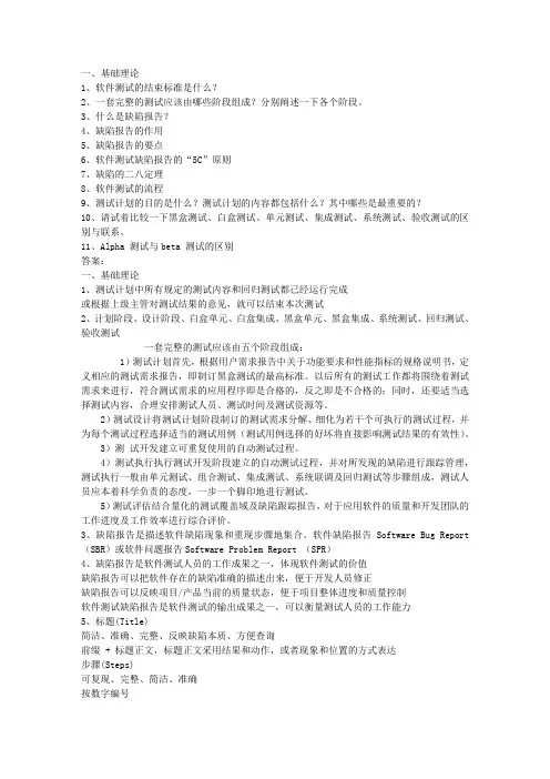 测试工程师笔试题及答案