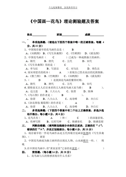 《中国画—花鸟》理论测验题及答案
