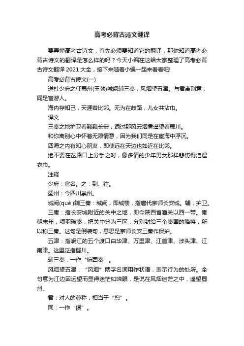 高考必背古诗文翻译