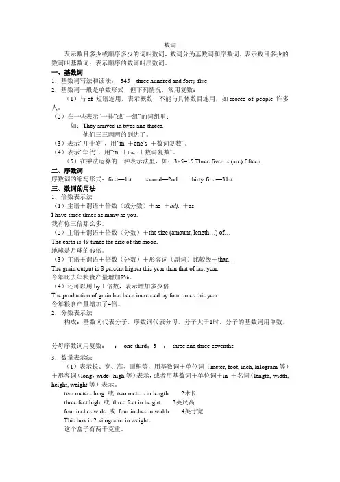 数词与主谓一致