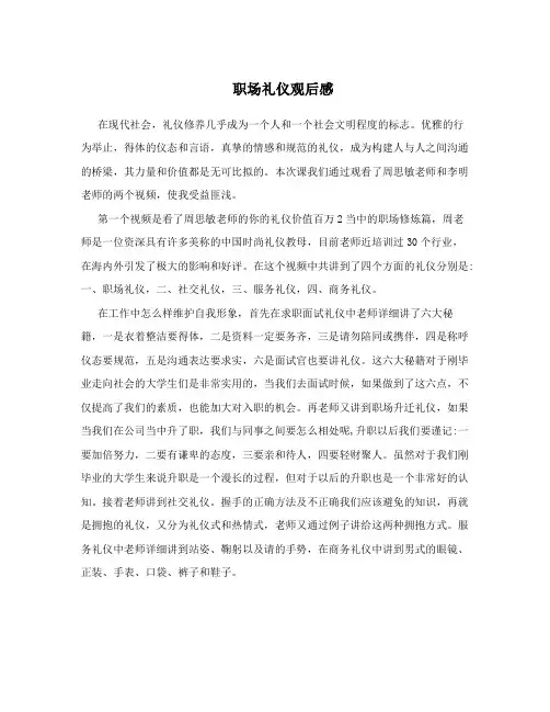 职场礼仪观后感
