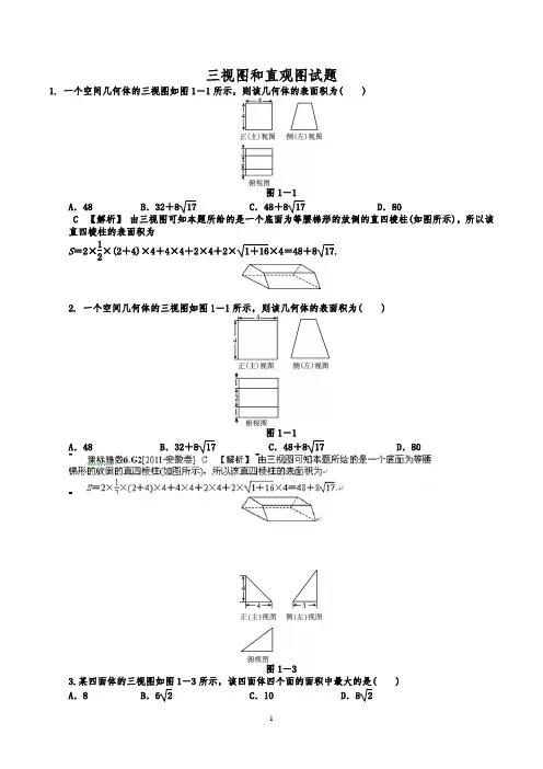 三视图试题(带答案)