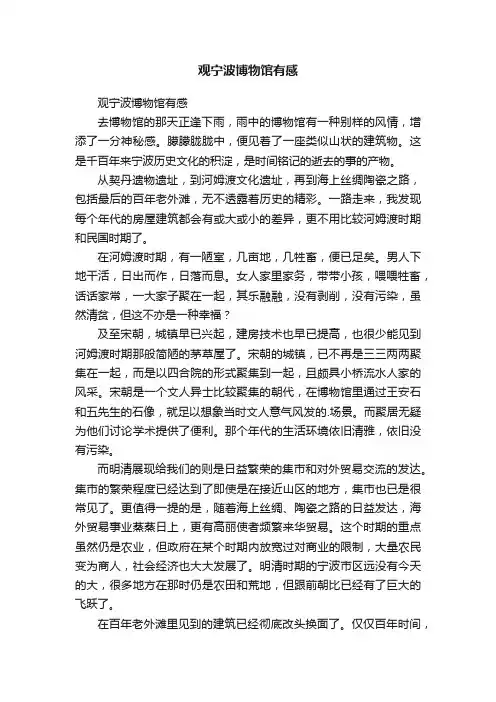 观宁波博物馆有感