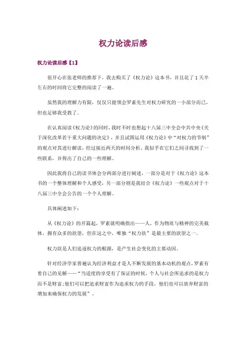 权力论读后感