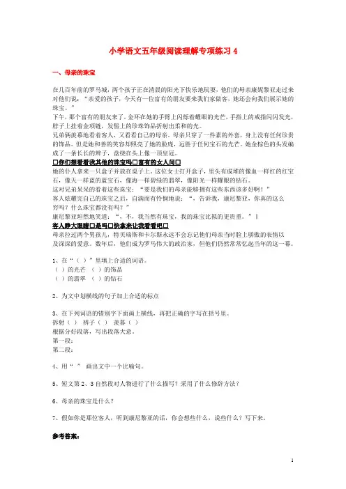 五年级语文 阅读理解专项练习4