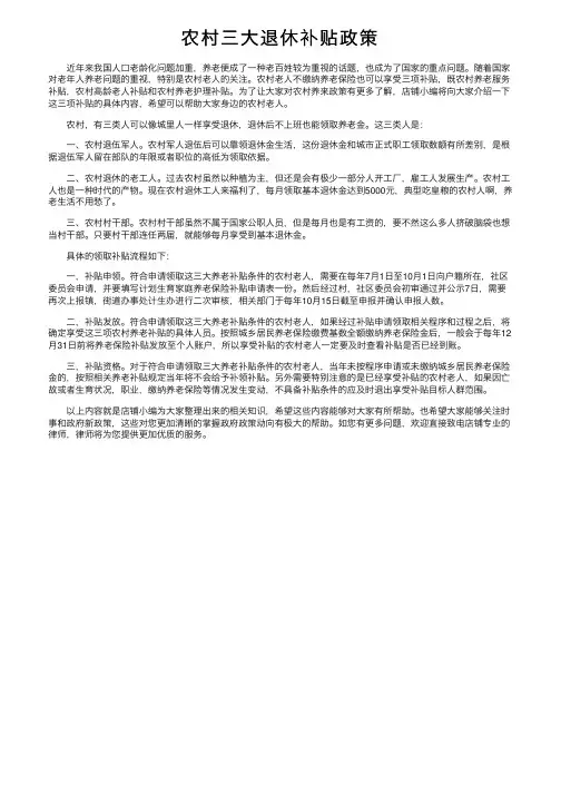 农村三大退休补贴政策