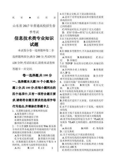 山东省春季高考信息技术类真题