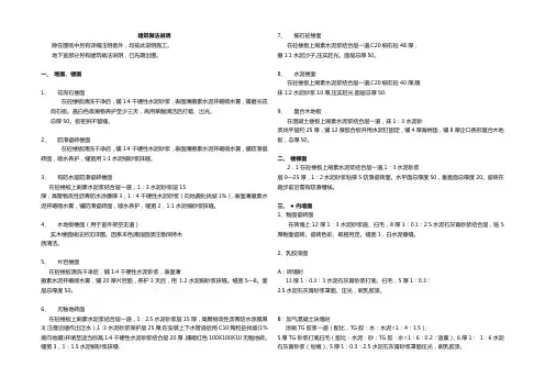 建筑做法说明