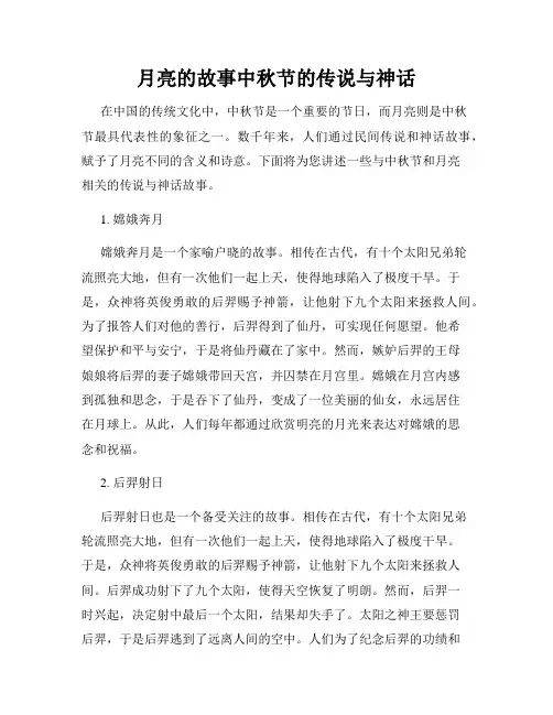 月亮的故事中秋节的传说与神话