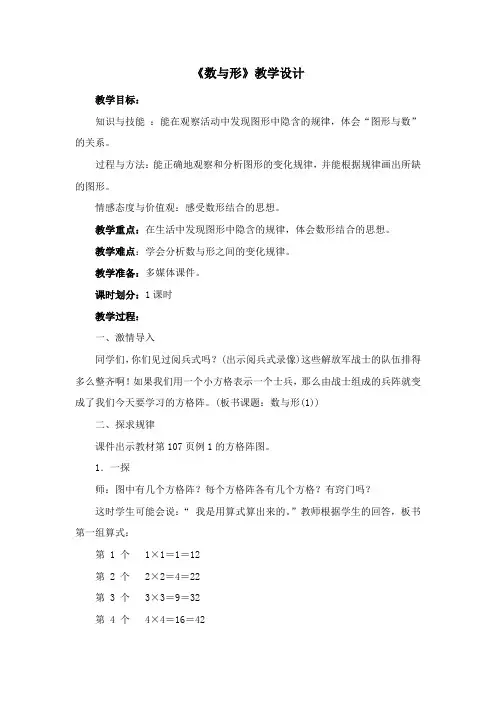 《数与形》教学设计