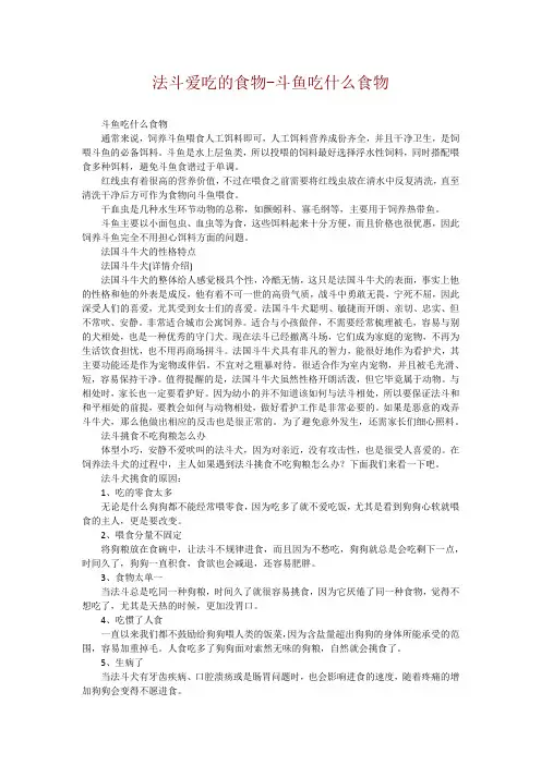 法斗爱吃的食物-斗鱼吃什么食物