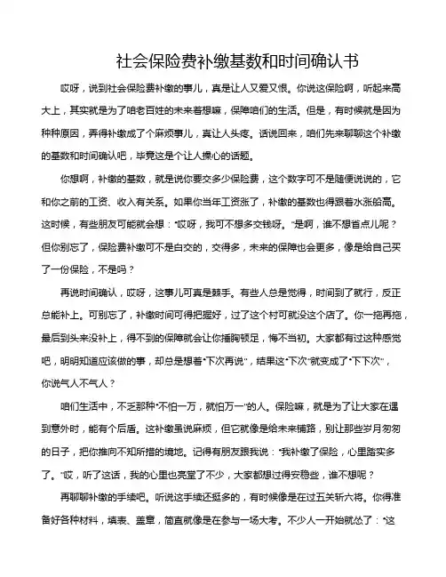 社会保险费补缴基数和时间确认书