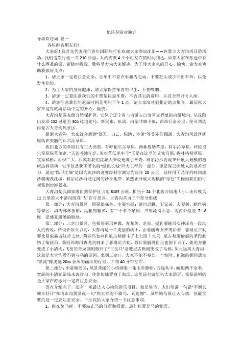 地陪导游欢迎词