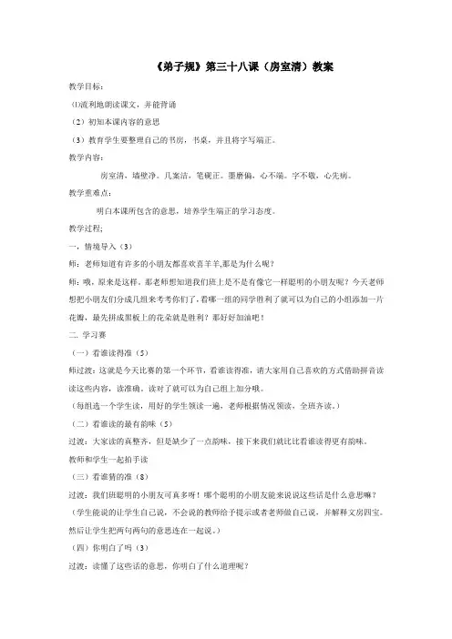 弟子规第38课教学设计
